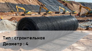 Сетка композитная строительная d=4